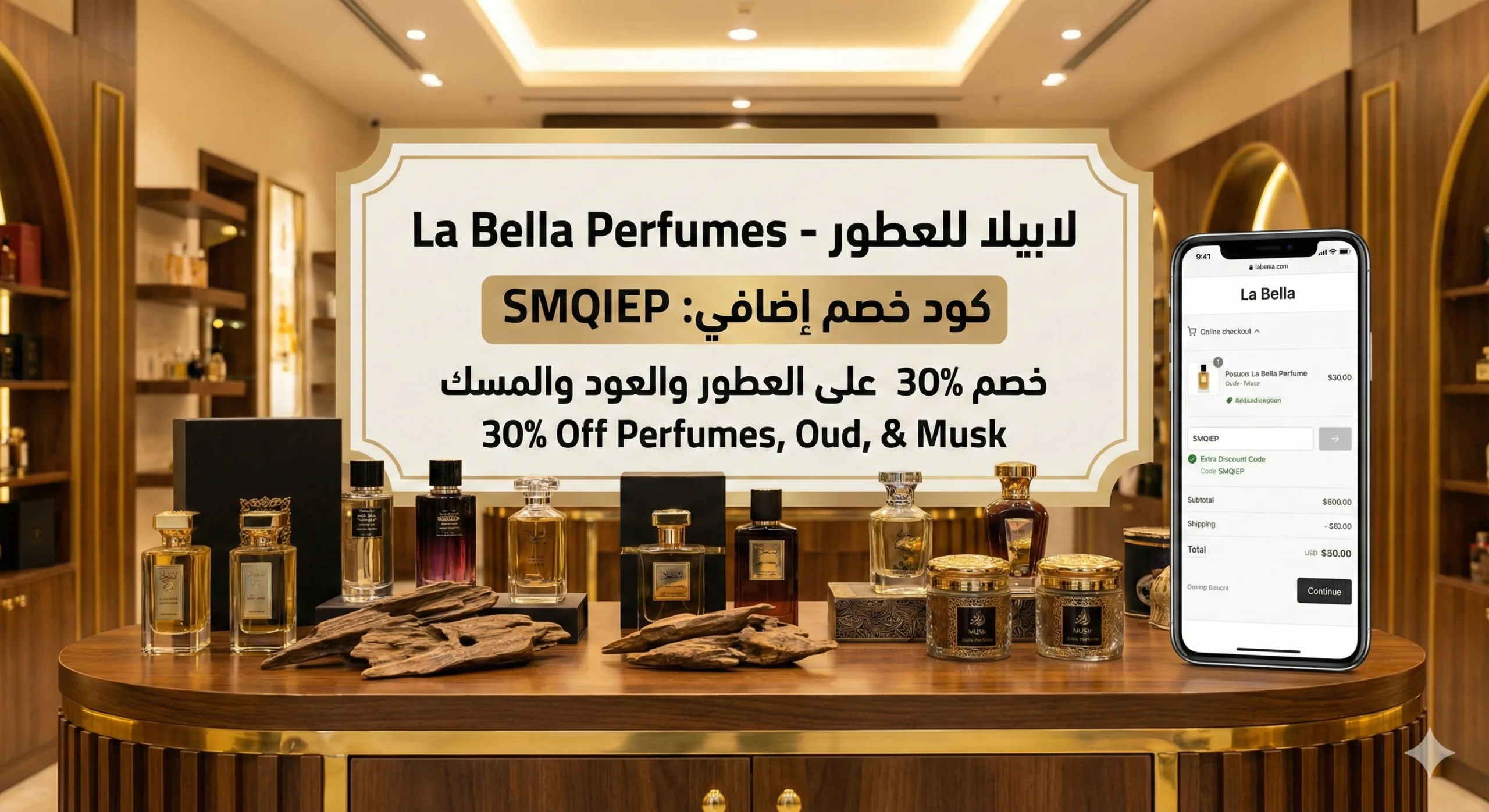 كود خصم لابيلا للعطور 