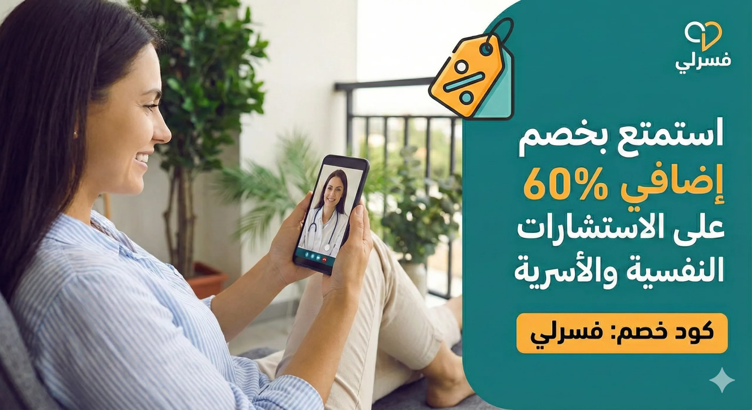 كود خصم فسرلي 
