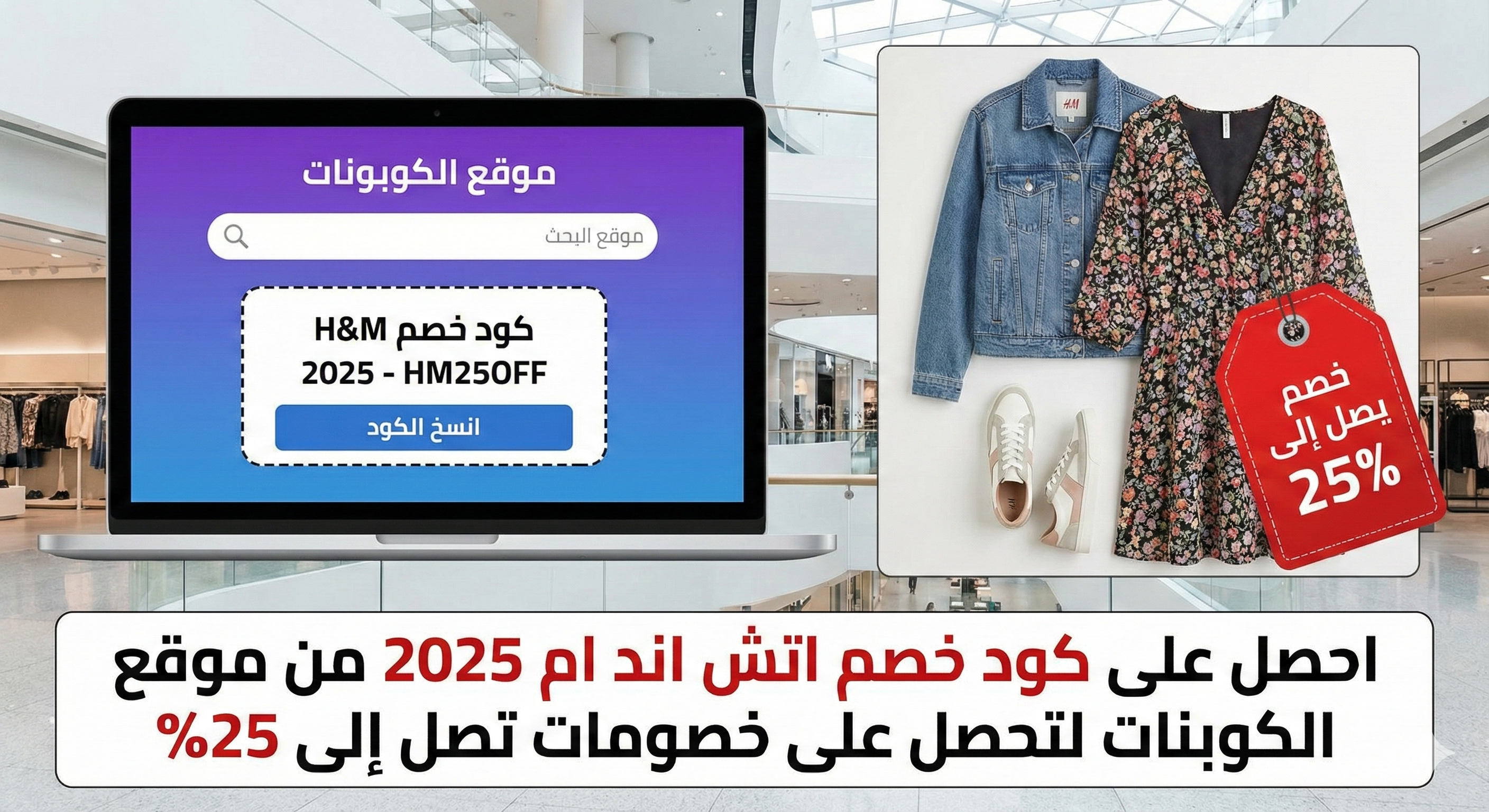 كود خصم اتش اند ام
