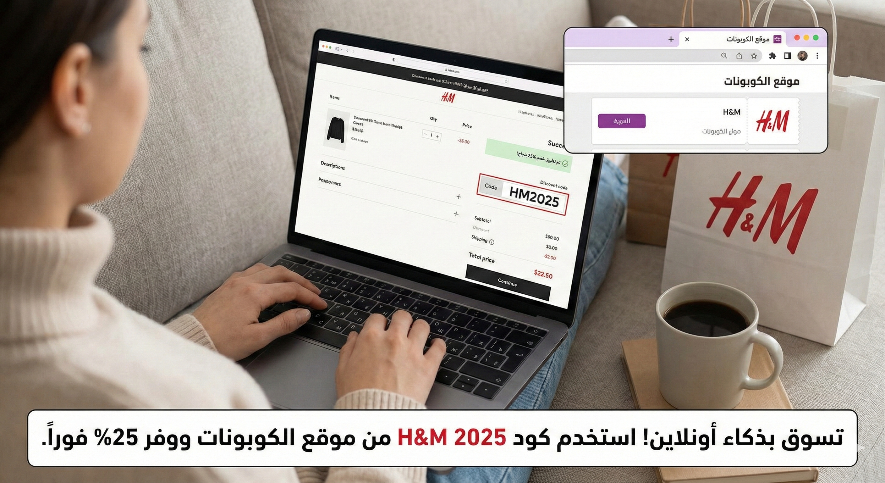 كود خصم اتش اند ام