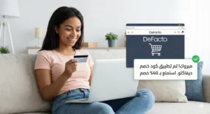 كود خصم ديفاكتو