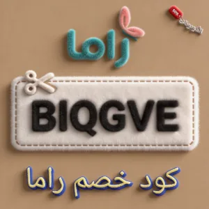 كود خصم راما ستور rama-store