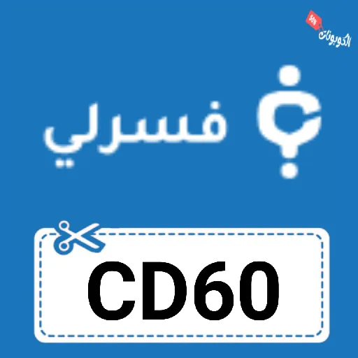 كود خصم فسرلي faserly