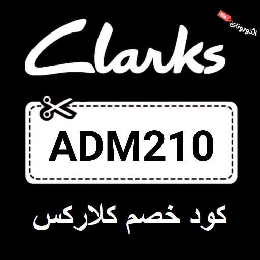 كود خصم كلاركس Clarks
