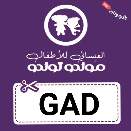 كود خصم موندو توندو