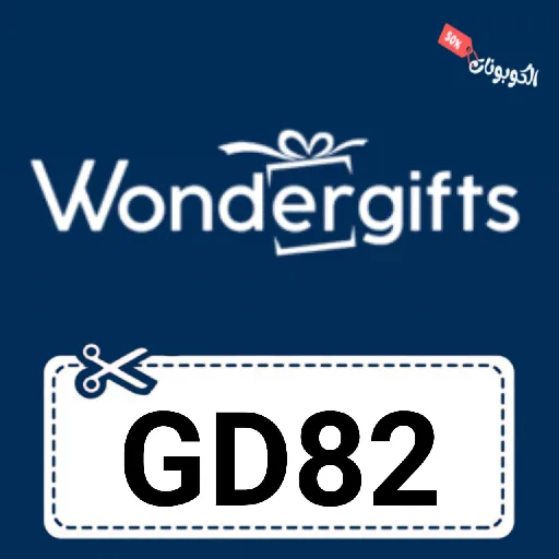 كود خصم وندر جيفت Wonder Gifts Promo Code