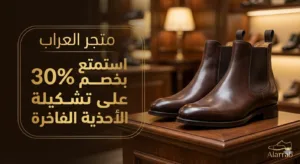 كود خصم متجر العراب