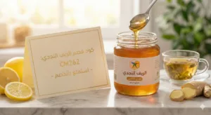 كود خصم الريف النجدي