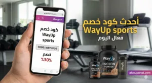 كود خصم WayUp sports