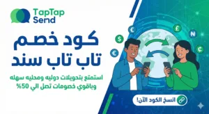 كود خصم تاب تاب سند