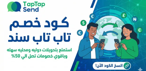 كود خصم تاب تاب سند