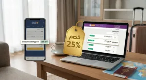 كود خصم المطار