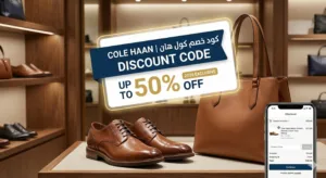 كود خصم كول هان