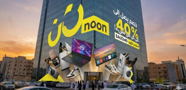 خصم نون السعودية