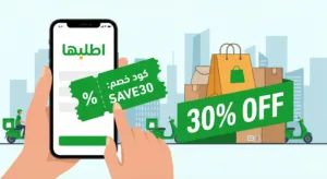 كود خصم اطلبها