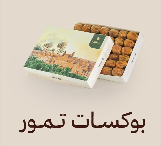 كود خصم تمور الأرياف