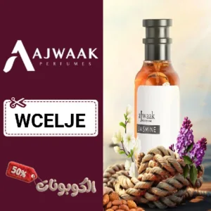 كوبون خصم اجواءك وفر على العطور والبخور مع AJWAAK Perfumes