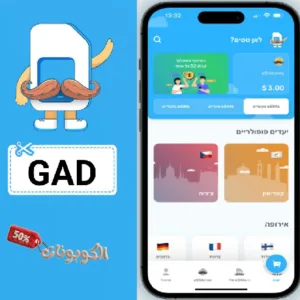 كوبون خصم ايسيمو eSIMo