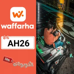 كوبون خصم باتل كارت فعال اليوم علي سباقات الكارتينغ والألعاب BattleKart