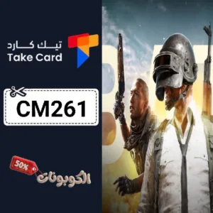 كوبون خصم تيك كارد 2026 وفر على شحن الألعاب والبطاقات الرقمية مع Take Card