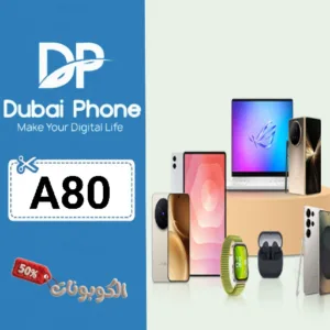 كوبون خصم دبي فون Dubai Phone