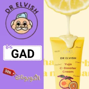 كوبون خصم دكتور الفيش (GAD) اقوي كوبون Dr Elvish لمنتجات العناية بالبشرة