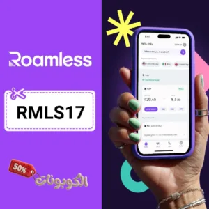 كوبون خصم رومليس