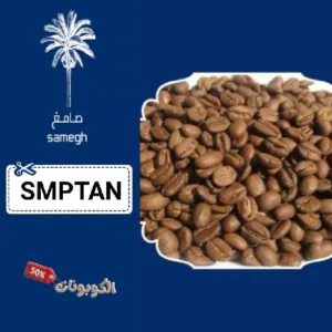 كوبون خصم صامغ للتمور والأغذية