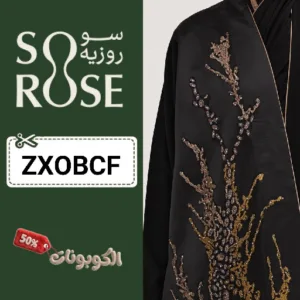 كوبون خصم عبايات سوروزيه sorose