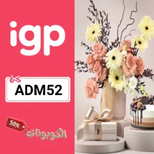 كوبون خصم متجر IGP للهدايا