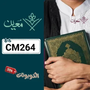 كوبون خصم متجر معين للقران الكريم ساهم في وقف المصاحف بأفريقيا مع muein