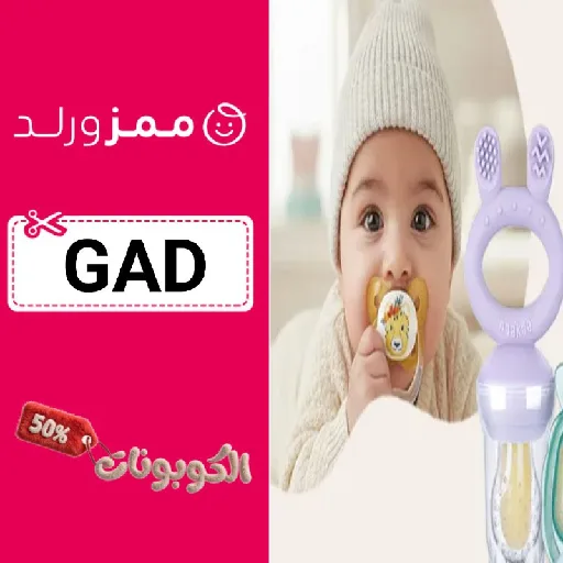 كود خصم ممزولد