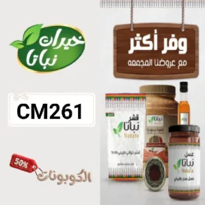 كوبون خصم نباتا 2026 وفر على زيت السمسم البلدي والقهوة العربية مع Nabata
