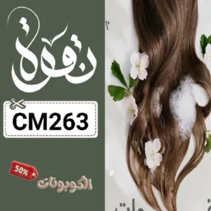 كوبون خصم نقوة 2026 وفر على الحناء والسدر وزيوت الشعر مع متجر ngwaa