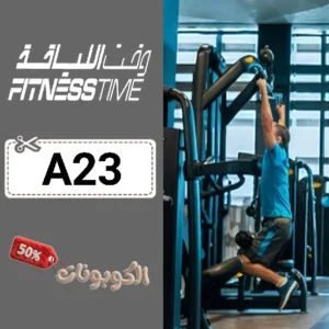 كوبون خصم وقت اللياقة 2026 خصومات على اشتراكات Fitness Time