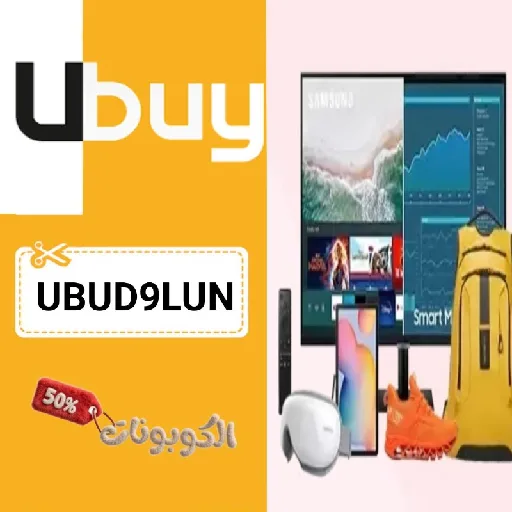 كود خصم يوباي