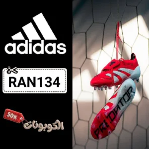 كود خصم أديداس (RAN134) أقوي كوبونات خصم adidas للأحذية الجري وملابس الرياضية