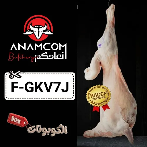 كود خصم أنعامكم