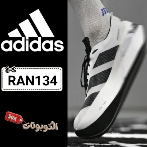 كود خصم اديداس (RAN134) أحدث كوبون خصم adidas للأحذية الجري وملابس الرياضية