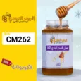 كود خصم الريف النجدي (CM262) أحدث كوبونات alriyf alnajdiu أفضل متجر عسل في السعودية