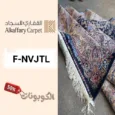 كود خصم القفاري للسجاد (F-NVJTL) كوبون فعال Kaffary Carpet علي جميع المنتجات