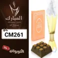 كود خصم المبارك للعود CM261 فعال اليوم علي جميع العطور والعود MBARK PERFUME