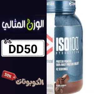 كود خصم الوزن المثالي (DD50) أقوي كوبون mithaly للمكملات الغذائية والرشاقة
