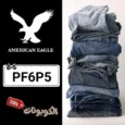 كود خصم امريكان ايجل (PF6P5) أحدث كوبون خصم American Eagle علي ملابس الجينز الأمريكي