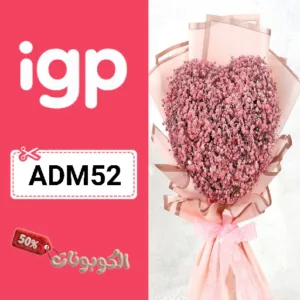 كود خصم اي جي بي للهدايا IGP Gifts
