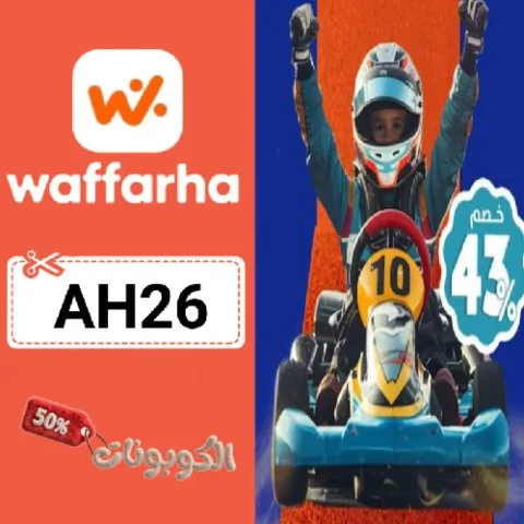 كود خصم باتل كارت فعال اليوم علي سباقات الكارتينغ والألعاب BattleKart