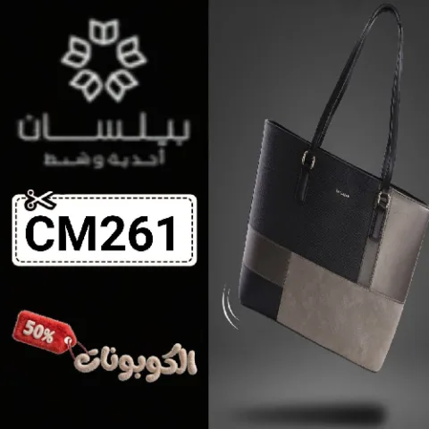 كود خصم بيلسان 2026 أحذية وشنط نسائية فاخرة مع Baylasan