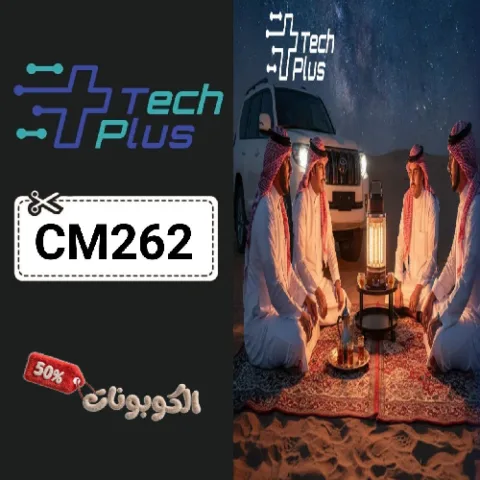 كود خصم تك بلس 2026 وفر على مستلزمات الجوال والأجهزة الذكية Tech Plus