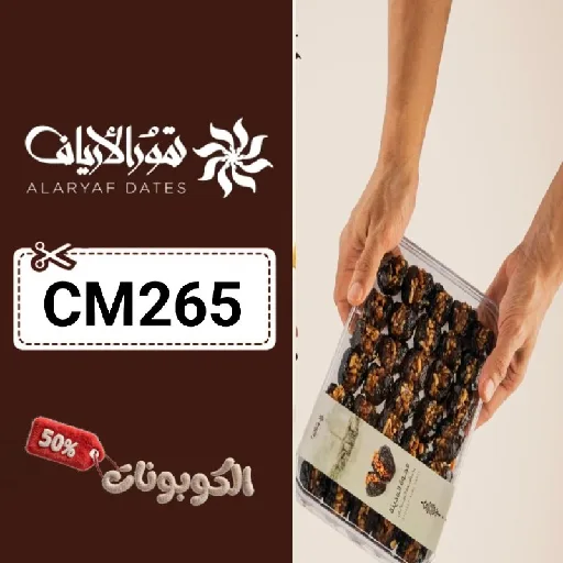 كود خصم تمور الأرياف