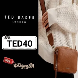 كود خصم تيد بيكر لندن (TED40) كوبونات موقع Ted Baker London حتي 75%